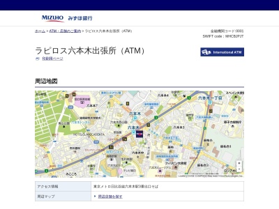 みずほ銀行 ラピロス六本木出張所(日本、〒106-0032東京都港区六本木６−１−２４)