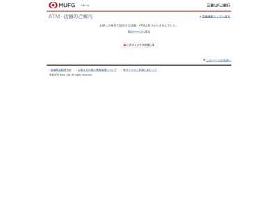 三菱UFJ銀行 新橋支店 浜松町駅出張所のクチコミ・評判とホームページ