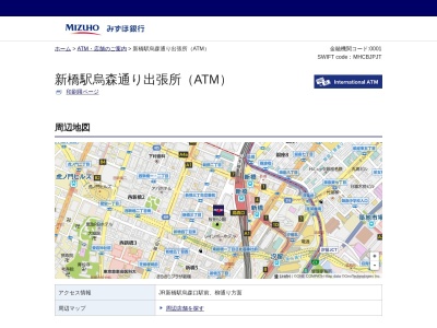 みずほ銀行 新橋駅烏森通り出張所（ATM）(日本、〒105-0004東京都港区新橋３丁目１６−１)