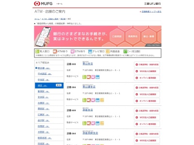 三菱UFJ銀行 ATMコーナー 芝浦(日本、〒105-0023 東京都港区芝浦３丁目１６ 港区芝浦３丁目１６−１)