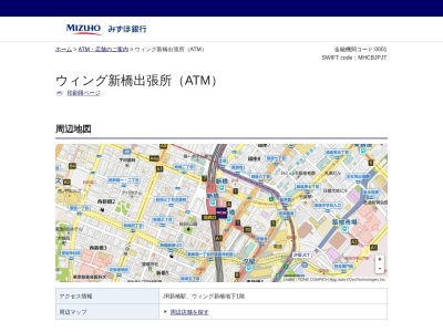 みずほ銀行 ウィング新橋出張所(日本、〒105-0004 東京都港区新橋２丁目 東口地下街1号)