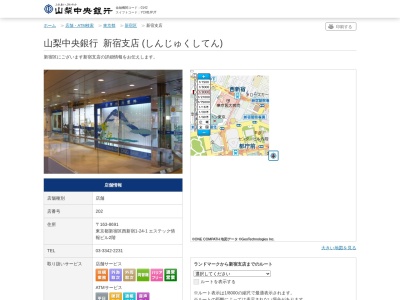 山梨中央銀行新宿支店(東京都新宿区西新宿1-24-1)