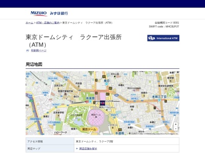 みずほ銀行本郷支店東京ドームシティ ラクーア出張所のクチコミ・評判とホームページ