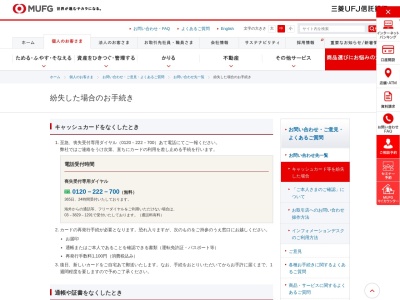 三菱ＵＦＪ信託銀行（株）喪失受付専用ダイヤル(日本、〒130-0012東京都墨田区太平４丁目１−３)