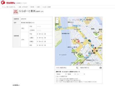 千葉銀行 ATM(日本、〒135-8614東京都江東区豊洲２丁目４−９)