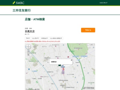 三井住友銀行目黒支店(東京都品川区上大崎4-1-5)