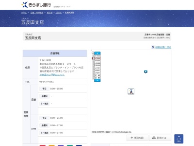 きらぼし銀行五反田支店(東京都品川区西五反田1-29-1)