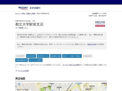 みずほ都立大学駅前支店のクチコミ・評判とホームページ