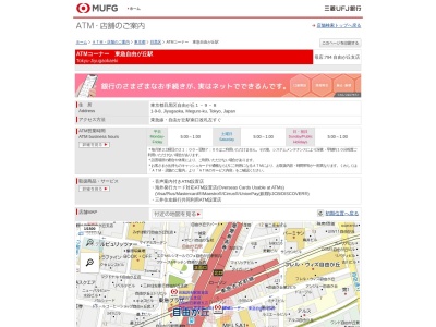 ランキング第17位はクチコミ数「0件」、評価「0.00」で「三菱UFJ銀行 東急自由が丘駅出張所」