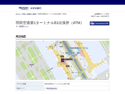 みずほ銀行(日本、〒144-0041東京都大田区羽田空港３−３−２羽田空港)