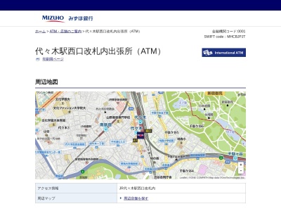 みずほ銀行ATMコーナー 新宿南口支店代々木駅西口改札内出張所(〒151-0053,１丁目-３４-１代々木渋谷区東京都151-0053日本)