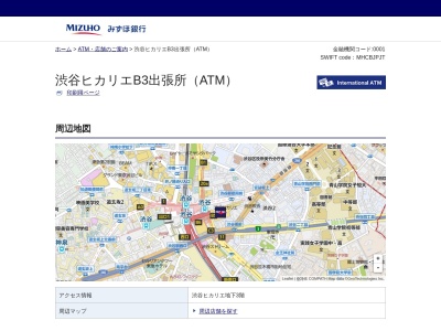 みずほ銀行 渋谷ヒカリエB3出張所（ATM）(日本、〒150-8510東京都渋谷区渋谷2-21-1)