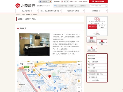 北陸銀行 渋谷支店(日本、〒150-0042 東京都渋谷区宇田川町２０−１１ 渋谷三葉ビル)