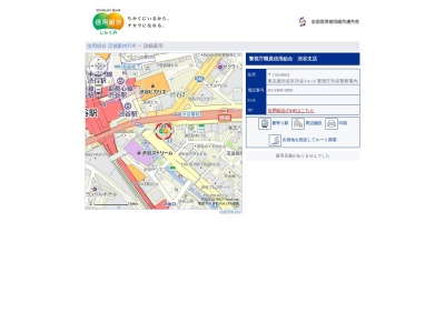 警視庁職員信用組合渋谷支店(東京都渋谷区渋谷3-8-15)