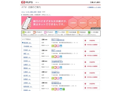 三菱UFJ銀行 ATMコーナー 浜田山駅前(〒168-0065東京都杉並区浜田山３丁目２３−４)