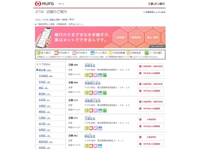 三菱UFJ銀行 ATMコーナー 東長崎駅前(日本、〒171-0051東京都豊島区長崎４丁目７−１１)