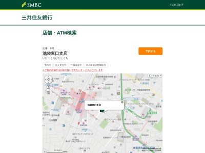 三井住友銀行池袋東口支店(東京都豊島区南池袋2-27-9)