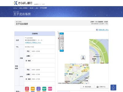 きらぼし銀行王子支店王子北出張所(東京都北区豊島5-5-5)