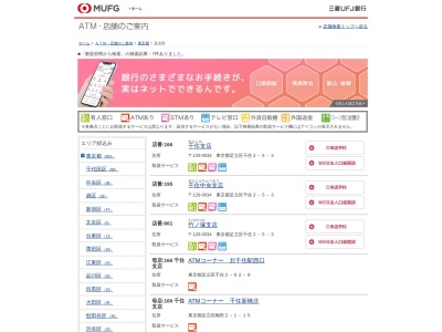 三菱UFJ銀行 梅島駅前出張所(日本、〒123-0851東京都足立区梅田８丁目３−１１)