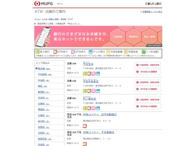 三菱ＵＦＪ銀行千住支店北千住駅東口出張所(日本、〒120-0026東京都足立区千住旭町４０−２９入江ビル)