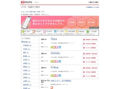 三菱UFJ銀行 五反野駅前出張所(日本、〒120-0015東京都足立区足立４丁目３８)