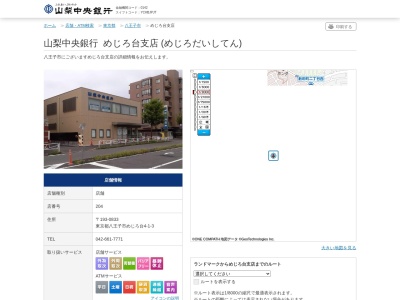 山梨中央銀行めじろ台支店(東京都八王子市めじろ台4-1-3)