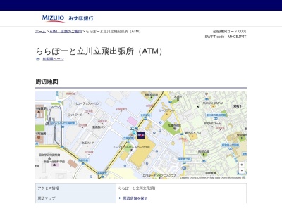 みずほ銀行(日本、〒190-0015東京都立川市泉町９３５−１)