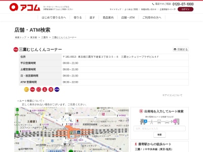 三鷹むじんくんコーナー(日本、〒181-0013東京都三鷹市下連雀３丁目３５−６三鷹センチュリープラザビル)