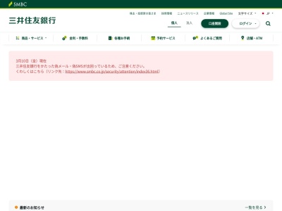 三井住友銀行 仙川出張所(日本、〒182-0002東京都調布市仙川町１丁目１９−６)