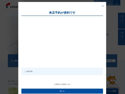 多摩信用金庫 調布北口支店(日本、〒182-0024 東京都調布市布田１丁目４５−６)