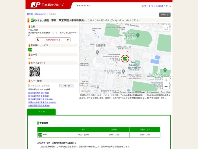 ゆうちょ銀行本店東京学芸大学内出張所(日本、〒184-0015東京都小金井市貫井北町４丁目１−１)