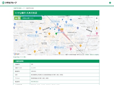 りそな銀行 久米川支店のクチコミ・評判とホームページ