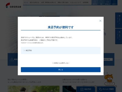 多摩信用金庫 東大和支店のクチコミ・評判とホームページ