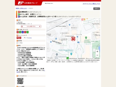 ゆうちょ銀行 多摩店 ATM(日本、〒206-0034東京都多摩市鶴牧１丁目２４−２)