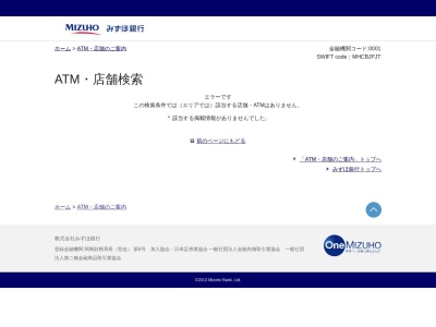 みずほ銀行ATM K-Shop聖蹟桜ヶ丘店出張所(日本、〒206-0011東京都多摩市関戸１丁目１０−１０K-Shop聖蹟桜ヶ丘店内)