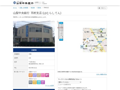 山梨中央銀行羽村支店(東京都羽村市五ノ神2-1-8)
