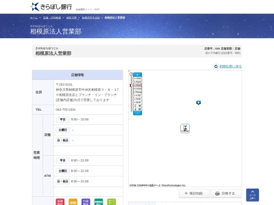 きらぼし銀行相模原法人営業部(神奈川県相模原市中央区相模原3-8-17)