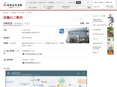 城南信用金庫川和支店(神奈川県横浜市都筑区川和町975-2)