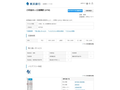 横浜銀行 小田急向ヶ丘遊園駅 ATM(日本、〒214-0014神奈川県川崎市多摩区登戸２０９８)