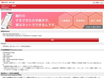 三菱UFJ銀行ATMコーナー 宮前平(日本、〒216-0006神奈川県川崎市宮前区宮前平１−８−５)