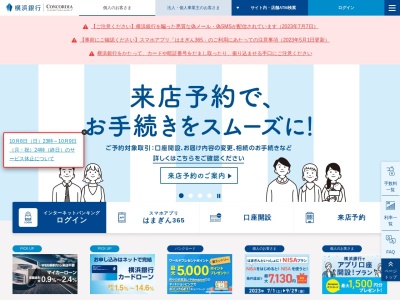 横浜銀行 川崎西口支店のクチコミ・評判とホームページ