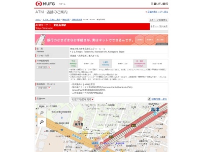 三菱UFJ銀行ATMコーナー東急高津駅のクチコミ・評判とホームページ