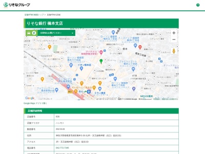 りそな銀行 橋本支店(日本、〒252-0143 神奈川県相模原市緑区橋本3−３０−３)