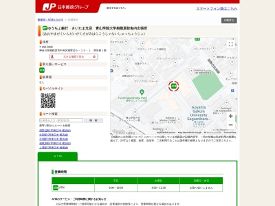 ゆうちょ銀行 さいたま支店 青山学院大学相模原校舎内出張所(日本、〒252-0206神奈川県相模原市中央区淵野辺５丁目１０−１厚生棟１階)
