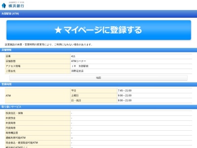 横浜銀行ATM 矢部駅前(日本、〒252-0232神奈川県相模原市中央区矢部３丁目１８−２)