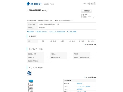横浜銀行 小田急相模原駅 (ATM)(日本、〒252-0314神奈川県相模原市南区南台３丁目２０−１)