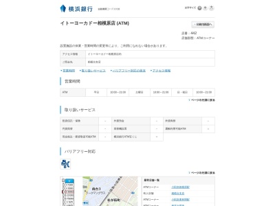 横浜銀行ATM(日本、〒252-0313神奈川県相模原市南区松ケ枝町１７−１)
