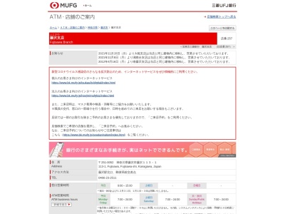 三菱UFJ銀行 藤沢支店のクチコミ・評判とホームページ
