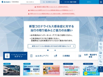横浜銀行 小田原市立病院のクチコミ・評判とホームページ