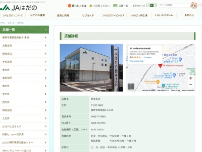 秦野市農協鶴巻支店(日本、〒257-0002神奈川県秦野市鶴巻南４丁目１８−３５)